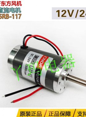 CNDF东方 DM05RB-117  3500rpm  棉花糖电机 永磁直流电机