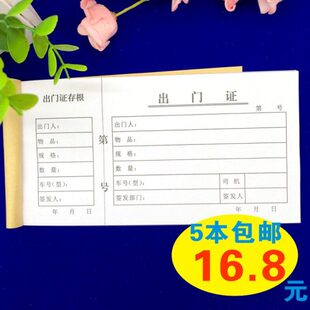 包邮门岗保安通用出门证二联货物出门放行条访客登记表来访单出门