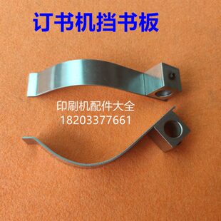 订书机挡书板双头骑马订书机配件挡书板订书机M2000收书挡书板