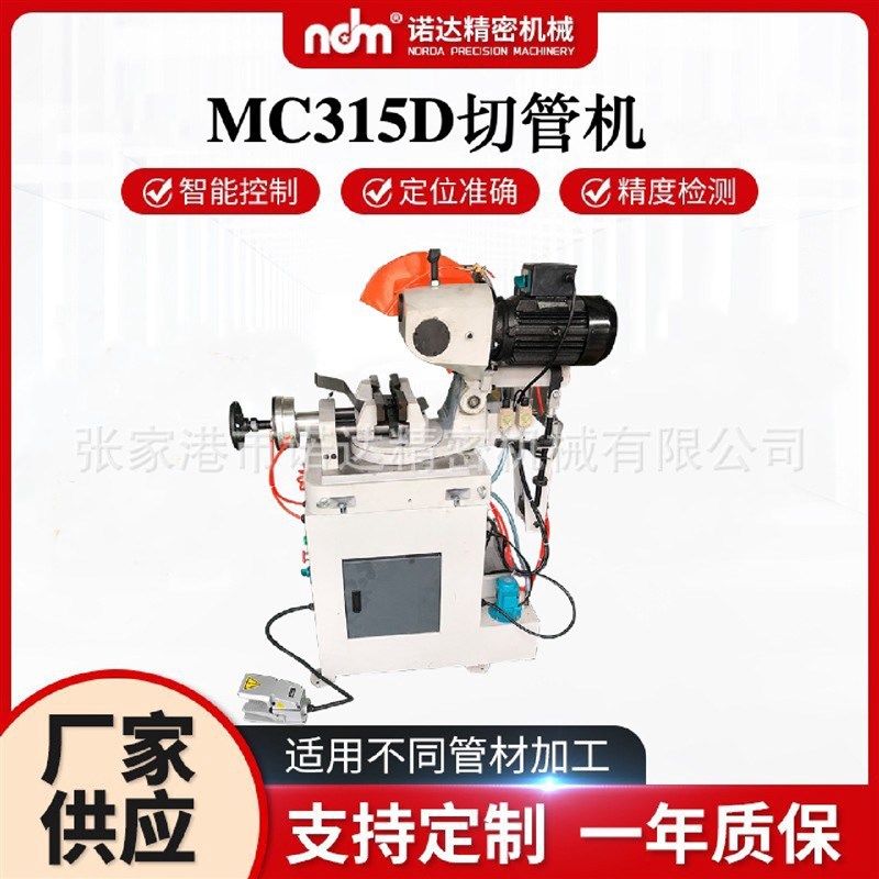 供应MC315DB单边q夹紧切管机数控铝型材圆锯机高速无毛边切管设备