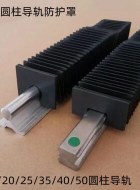 SBR12/16/20/25/30/3540圆轨滑块风琴式防护罩直线导轨伸缩防尘罩