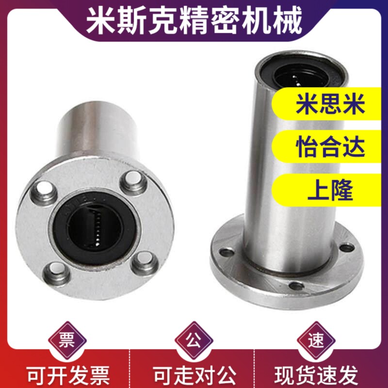 替代表面镀镍中型法兰直线轴承LMF02/12/22-d8 10 12 16 2X0 25 3