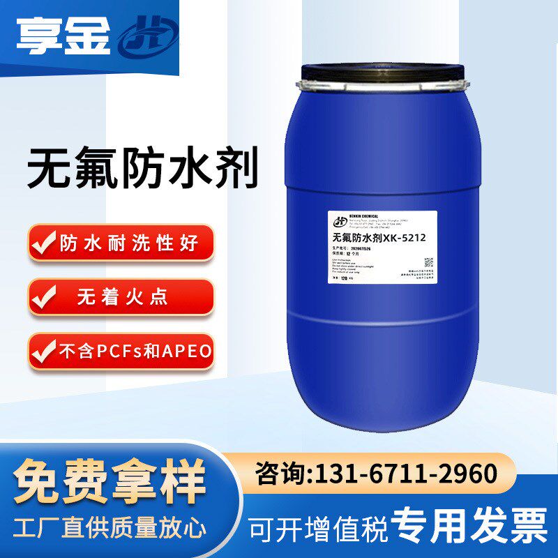 耐洗无氟防水剂l非氟拒水欧盟环保标准不含PFAS