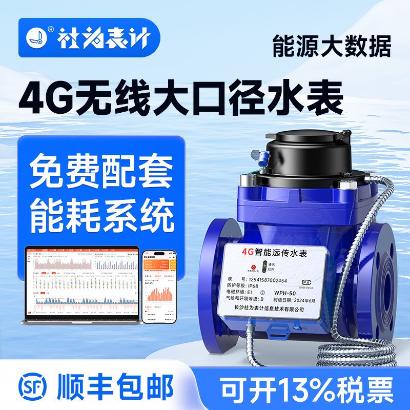 4G无线远传智能水表防冻q工业大口径法兰式物联网抄表水表DN50-30