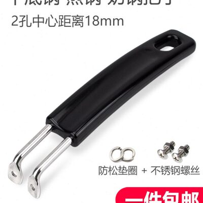 煎锅平底锅配件双孔18mm锅把手手柄通用防烫电胶木奶锅两孔锅柄子