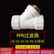 63水管Y型过滤器热熔水管接头 滤网配件 ppr过滤器20