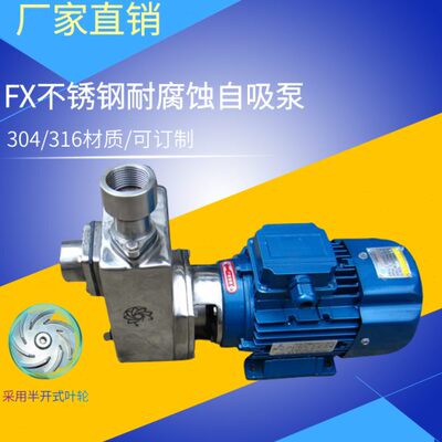 冠羊直联半开式叶轮25FX-13A不锈钢自吸泵耐腐蚀泵750W污水自吸泵
