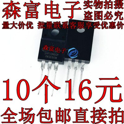 三极管 SVF10N65F/SVF10N65RF/SVF10N70F/SVF10N80F/SVF11N60F