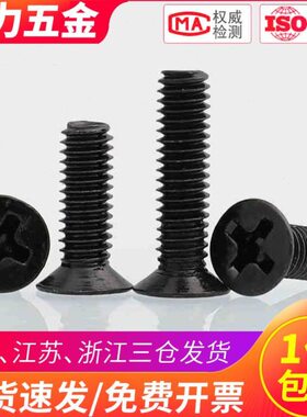 KM黑色螺丝钉沉头平头螺丝机牙罗丝M2 M2.5*3x4x5x6x8x10x14x20mm