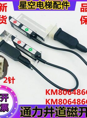 通力电梯井道磁开关KM806486G01 KM806486G02井道NTS减速感应器现