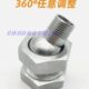 155RS型不锈钢可调球形等径万向喷嘴万向球形转换头 转向接头