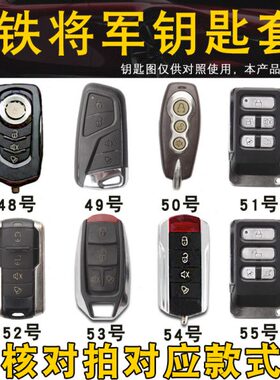 适用于铁将军改装遥控套包6650 BT4263A 3906 6805 3921真皮扣包