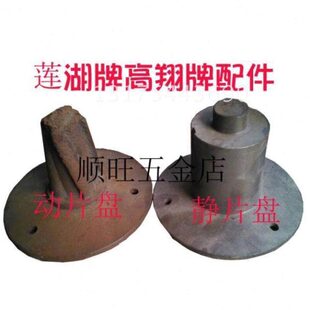 高翔 莲湖 磨粉机磨浆机零配件 动片盘静片盘 磨盘 磨架 送料器