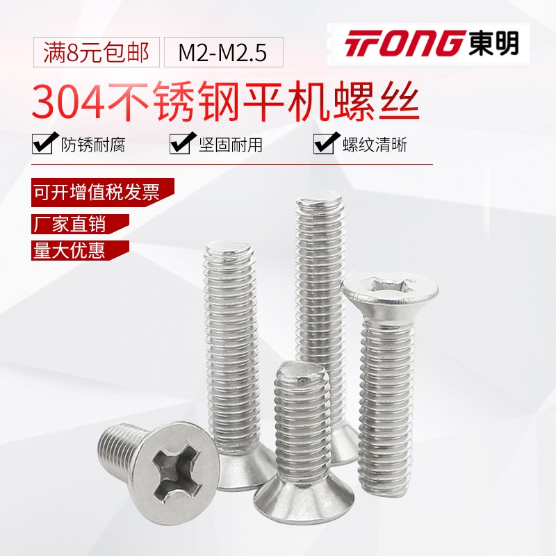 304不锈钢平机螺丝平头十字螺丝沉头螺钉M2/2.5*3.4,6,8U,10,12-2