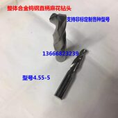 4.6 4.9 4.65 4.75 整体合金钨钢麻花钻头4.55 4.85 4.7 4.8 4.95