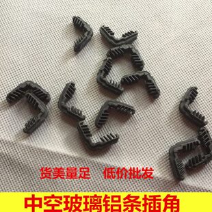 中空玻璃铝条插角塑料插角直拐角中空玻璃配件包邮铝条插角拐角