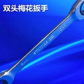 铬钒钢棘轮双头梅花扳手 棘轮梅花8 快速扳手