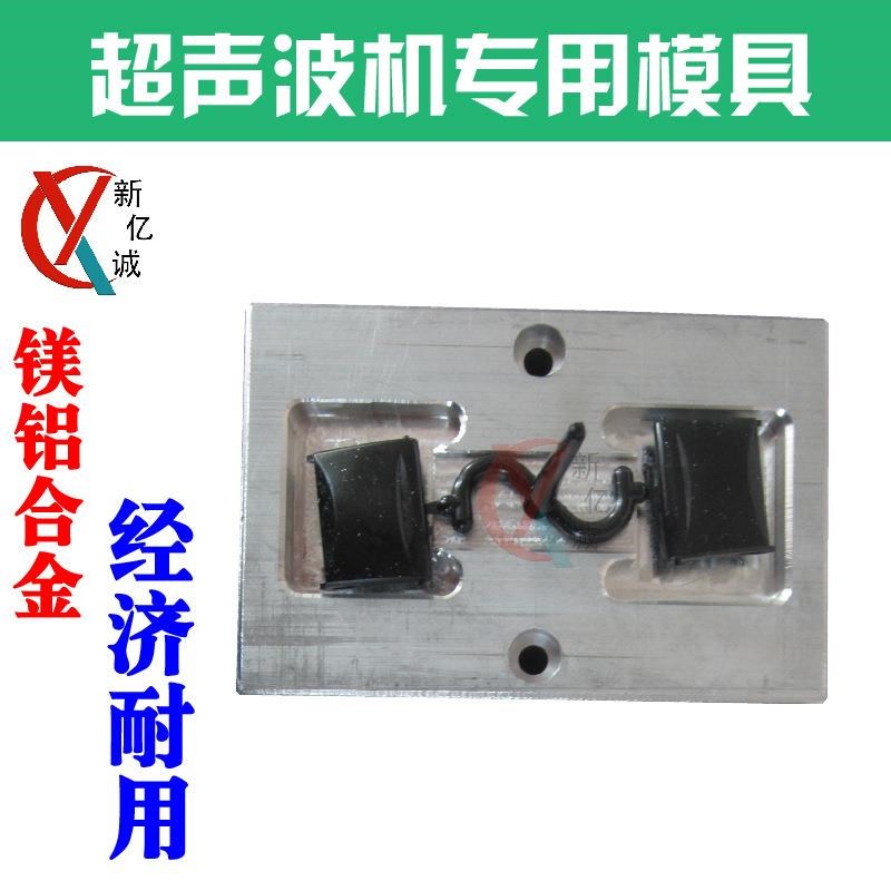 压铸锌合金塑g胶件水口震落模具塑料元件水口切除设备专用模具