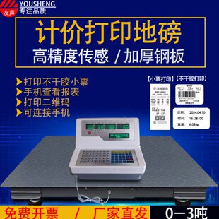 XK3100 A1打印地磅小票A2不干胶标签打印计价电子秤电子地磅秤3吨
