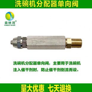 洗碗机电子分配器洗涤剂催干剂单向阀 配件 零件