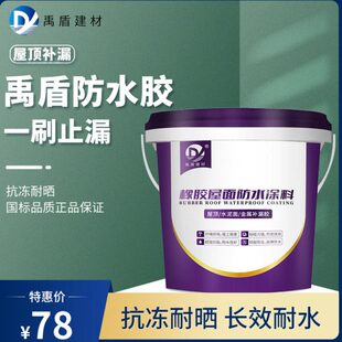 顶楼露台屋顶防水堵漏裂缝修补耐磨耐晒耐冻防滑室外专用防水胶