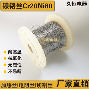泡沫海绵棉布切割丝高温电炉丝电热丝加热电阻丝镍铬丝Cr20Ni80