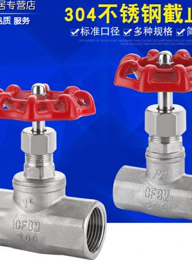 不锈钢丝口截止阀J11W-16P内螺纹截止阀节流阀水管蒸汽开关控制阀