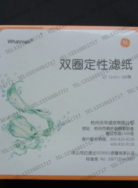 11cm 110mm双圈牌 杭州沃华 定性滤纸 慢速 中速 快速101 102 103