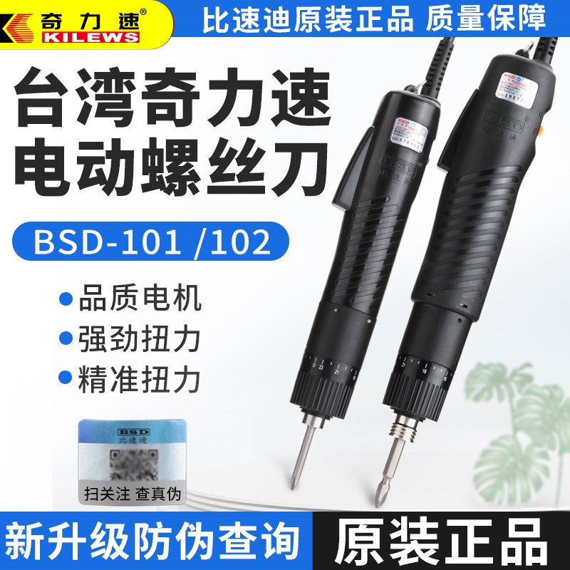 比速迪电批220V直插电式电动起子102改锥BSD-10S1奇力速电动螺丝