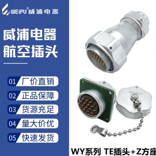 威浦防水航空插头WY40-5五19九15芯26针31心52孔公母对接插座TE/Z