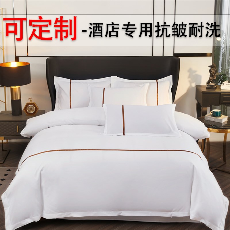 宾馆床上用品f四件套循环使用民宿酒店布草床单被套被罩床笠可绣