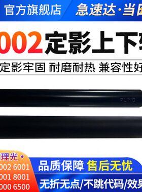 适用理光MP9003 9002定影辊 定影下辊AF1060加热上辊 压力辊 胶辊
