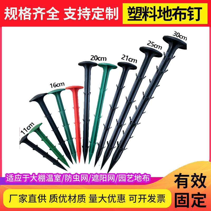 塑料地钉 大棚防草布园艺果园倒刺F塑料黑色多规格 防草布地钉