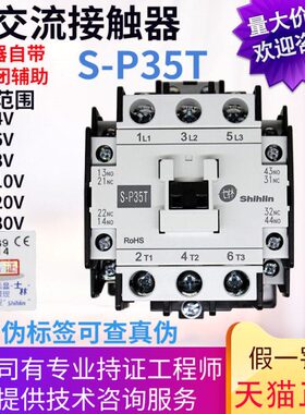 原装士林交流接触器 S-P35T 30A 220v110V 380V 24V 2a2b电梯适用