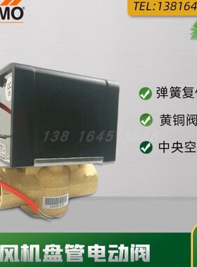 搏力谋风机盘管电动二通阀Z220S-230内螺纹带弹簧复位执行器DN20