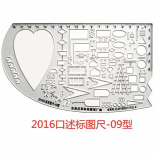 钧科16型口述标图尺-09型心型08型钩型 17小口标尺小号勤务尺22型