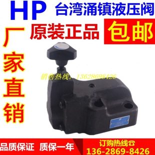 溢流阀 G04 直动式 G06 HP台湾涌镇液压阀