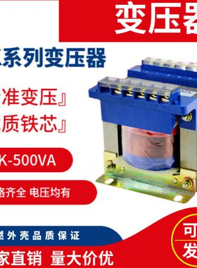 控制变压器BK-500VA 380V220V36V24V12V110V6V特殊电压可定做
