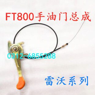 福田雷沃欧豹轮式拖拉机手油门拉线带手柄总成农机配件.