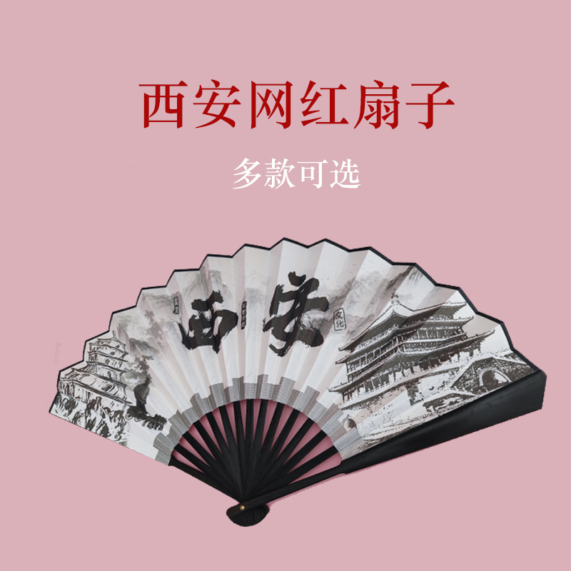 西安特色扇子摺扇方言10寸国潮语风景区景点蹦迪土着V网红绢布扇