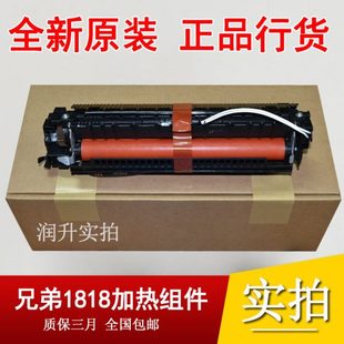 1518 兄弟1813 1519 1818加热组件 定影器 定影组件 全新原装