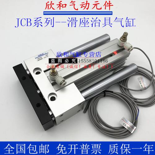 气立可滑座治具气缸JCF/JCB32*10/20/30/40/50/75/100-SD2