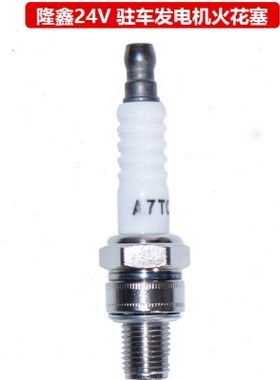 隆鑫大江手提式发电机24V车载通用火花塞火嘴A7TC/A5RTC