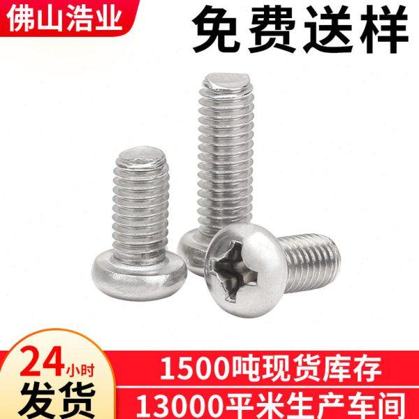 PM4*9螺丝十字盘头螺钉圆头螺丝机牙 螺丝元头螺栓 浩业螺丝 厂家,五金/工具,螺钉,淘宝优惠券,粉丝福利购,淘宝优惠卷