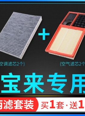 适配11-12-13-14-15款宝来1.6排量空调滤芯空气原厂原装升级空滤