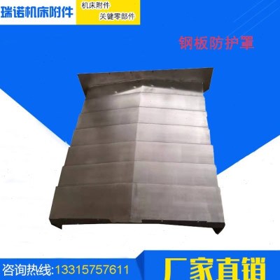 江苏鼎瑞VMC850/1060/1580/1690加工中心XYZ轴伸缩钣金钢板防护罩