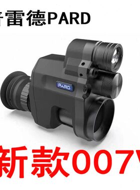 普雷德NV007V套瞄红外夜视仪望远镜008S数码全黑高清拍照昼夜两用