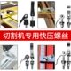 西德勒手动瓷砖切割机快压螺丝快压锁扣配件方管固定压紧快拆螺丝