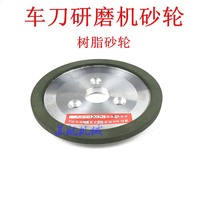 磨刀机砂轮树脂砂轮自动车刀研C磨机专用砂轮金刚石合金磨片
