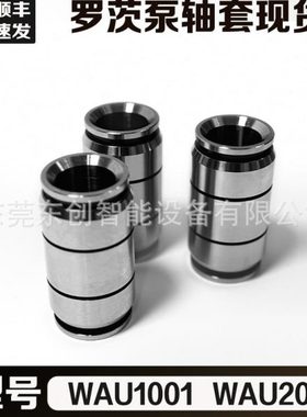 供应莱WAU系列1001/2001真空泵罗次泵轴套各类真空泵配件供应